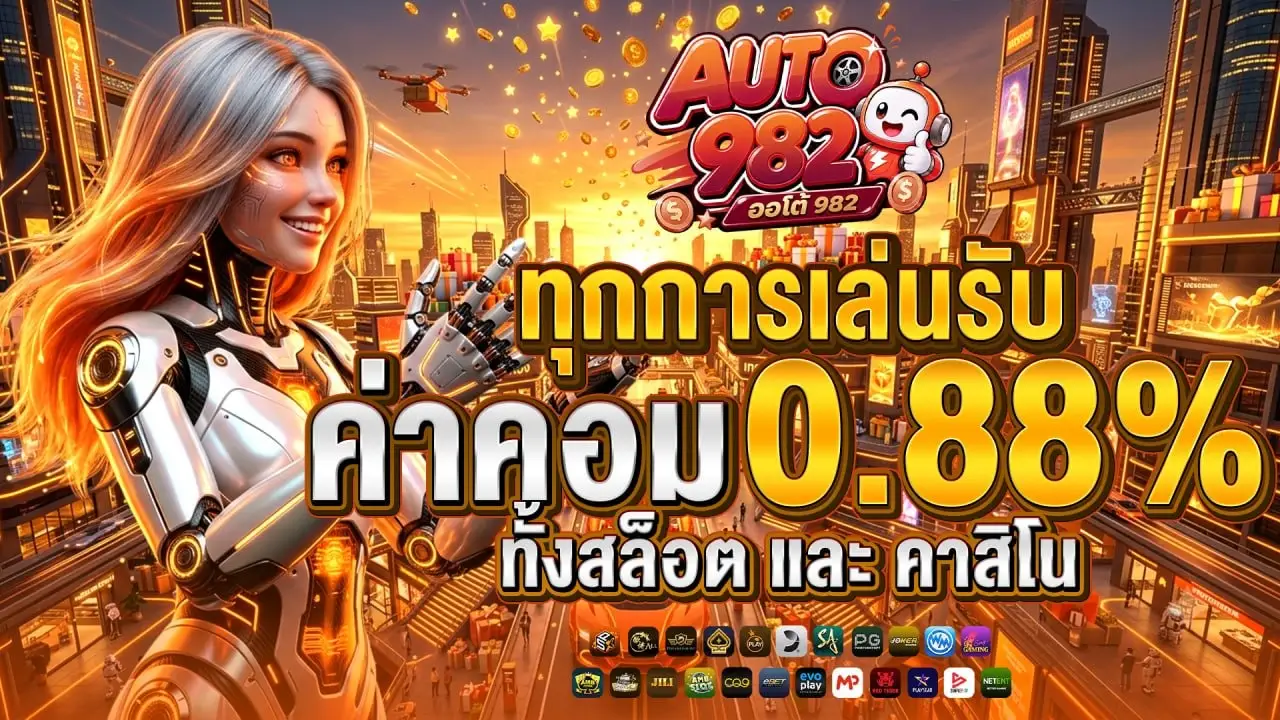AUTO982-PROMOTIONS